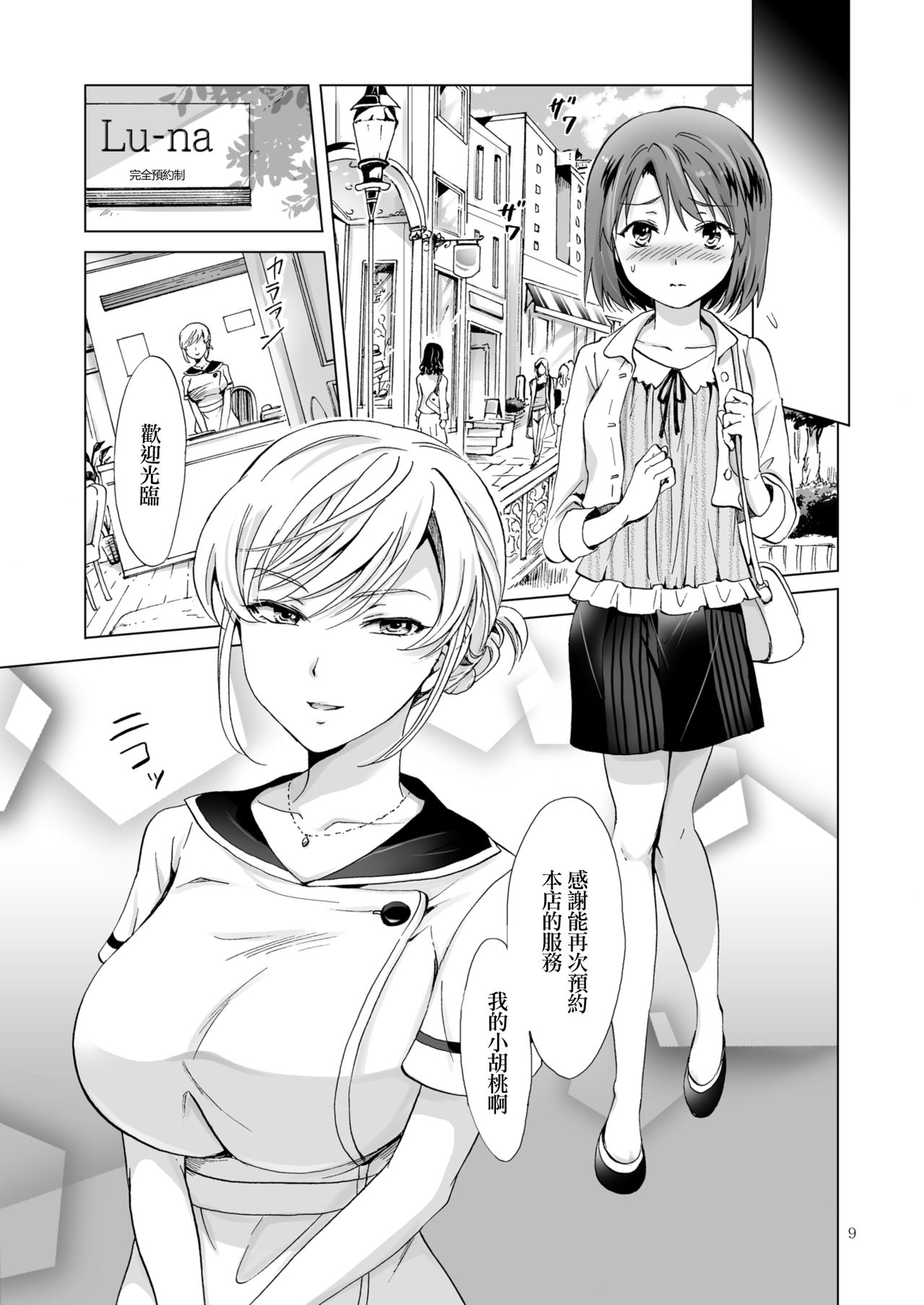 Himitsu no Yuri Esthe - Page 48