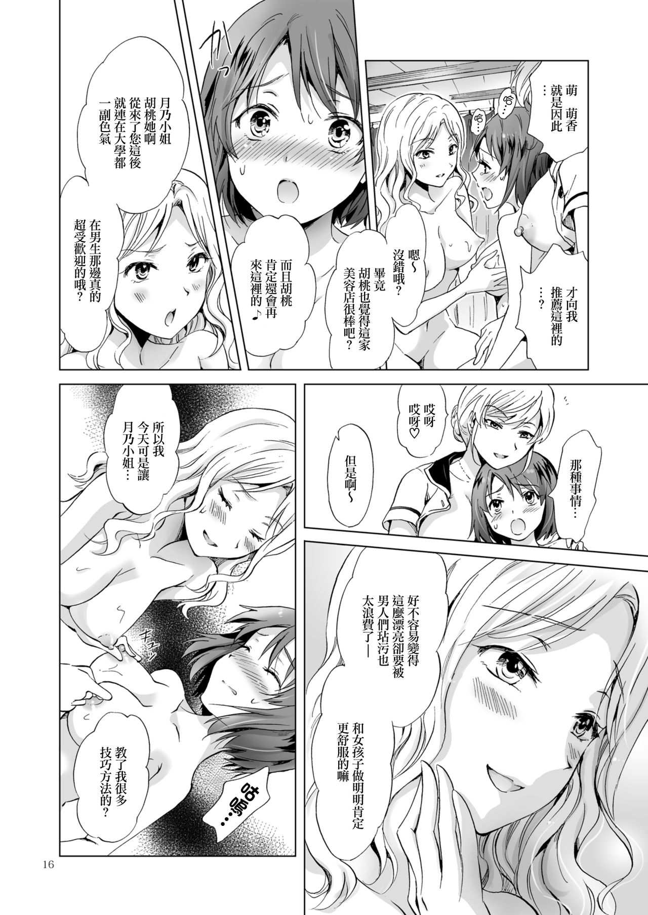 Himitsu no Yuri Esthe - Page 55