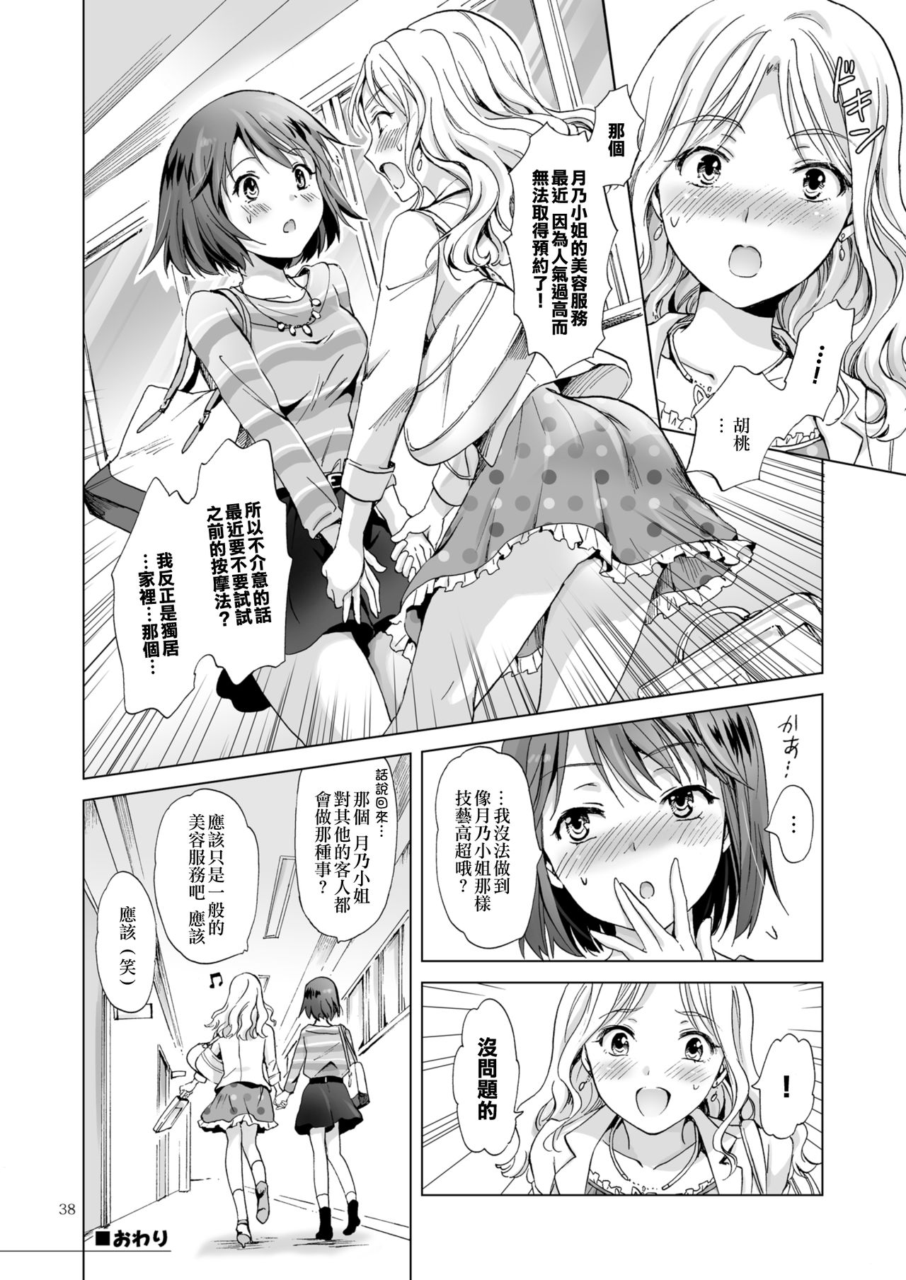 Himitsu no Yuri Esthe - Page 77