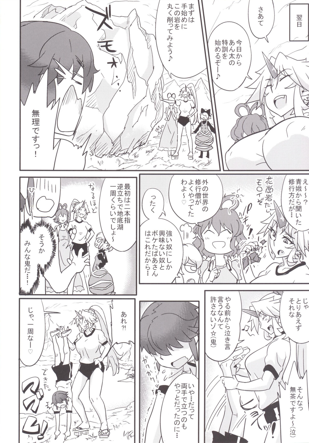 Mousou Yuugi 5 - Page 24