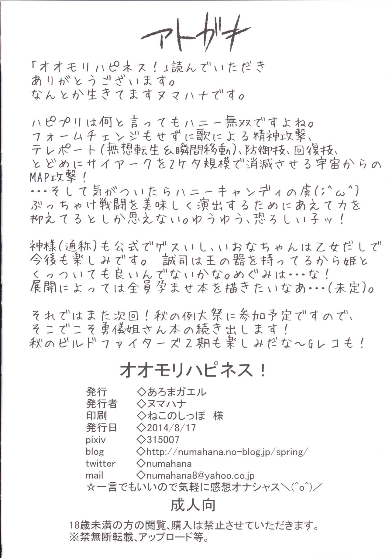 Oomori Happiness! - Page 22