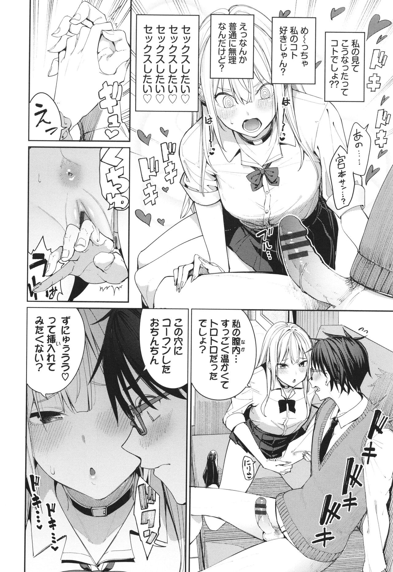 Mechakucha Shitai - Page 13