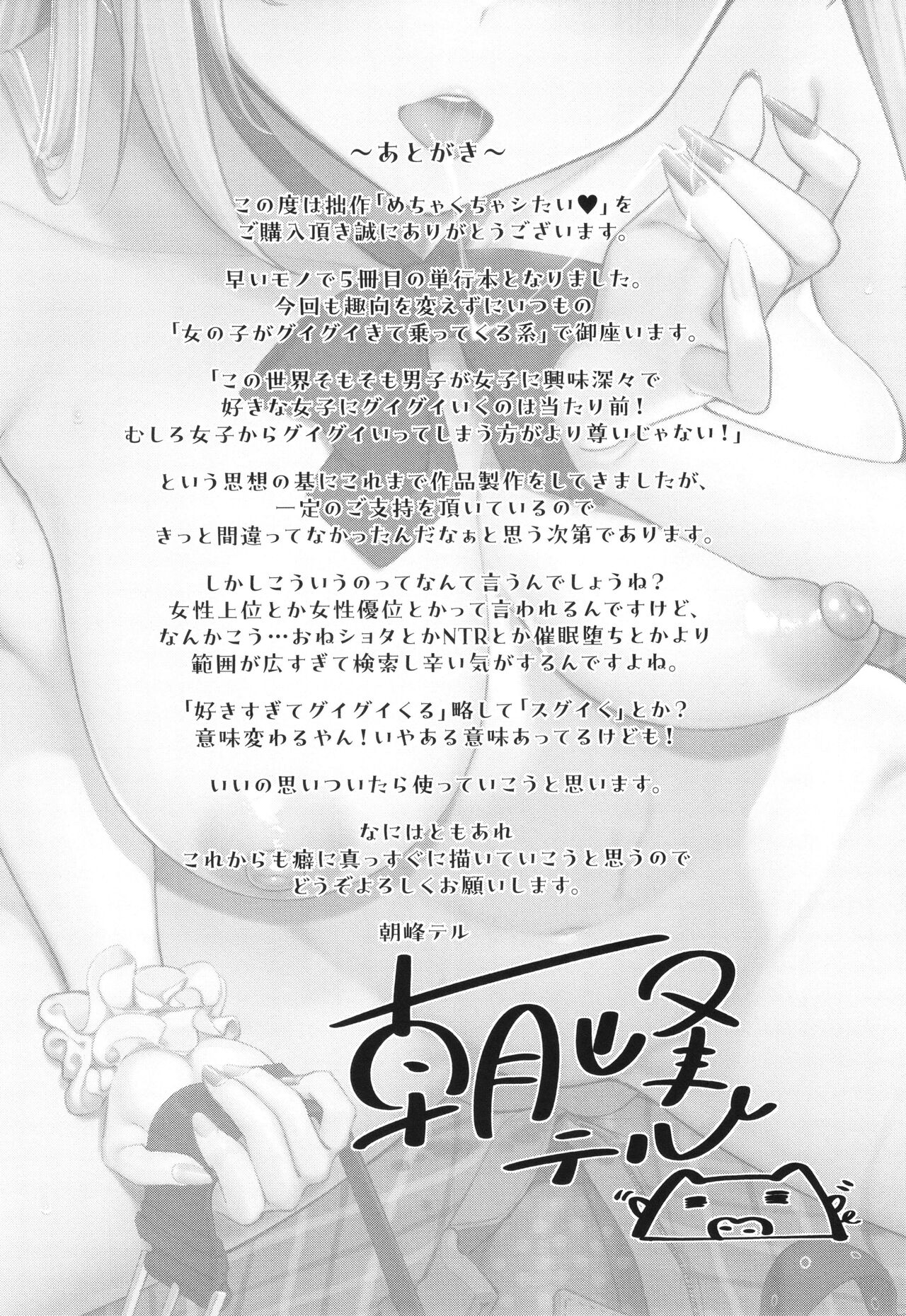 Mechakucha Shitai - Page 194