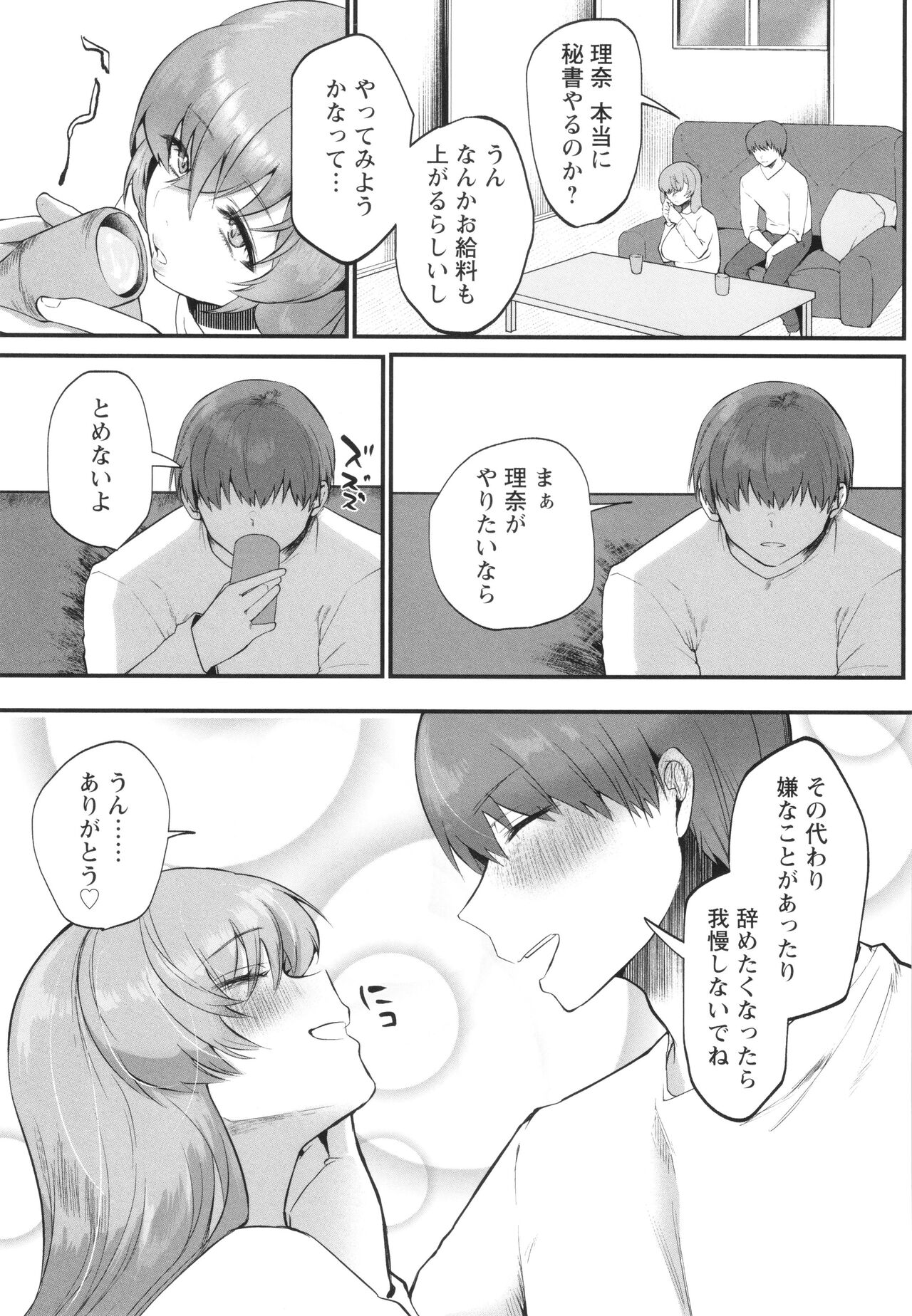 Sei Shoudou - Page 16