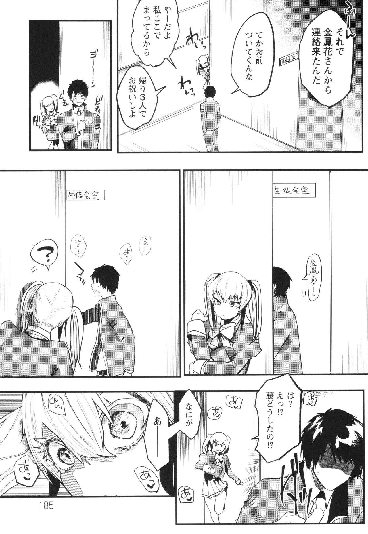 Sei Shoudou - Page 184