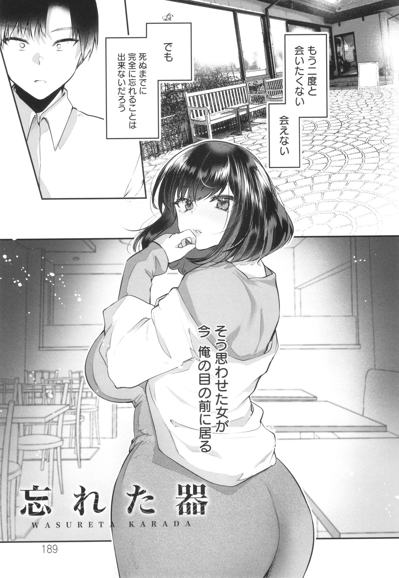 Sei Shoudou - Page 188