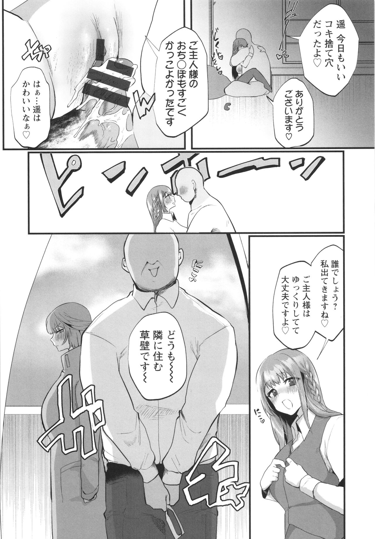 Sei Shoudou - Page 61