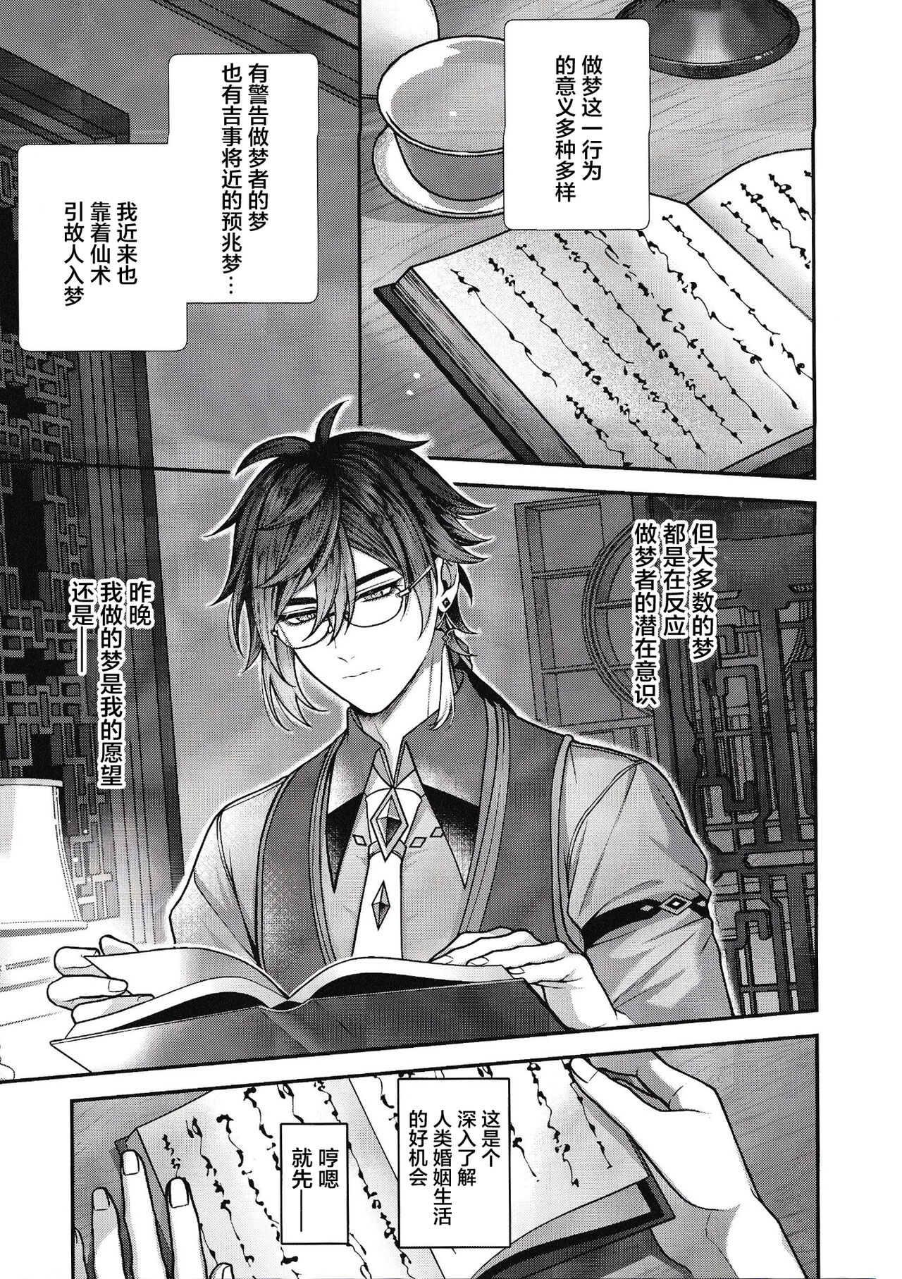 華胥之夢 - Page 9