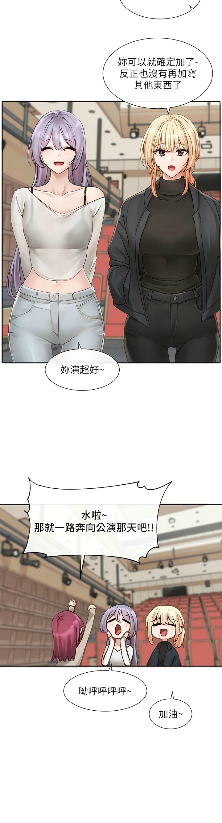 社团学姐/Circles 151-168 - Page 23