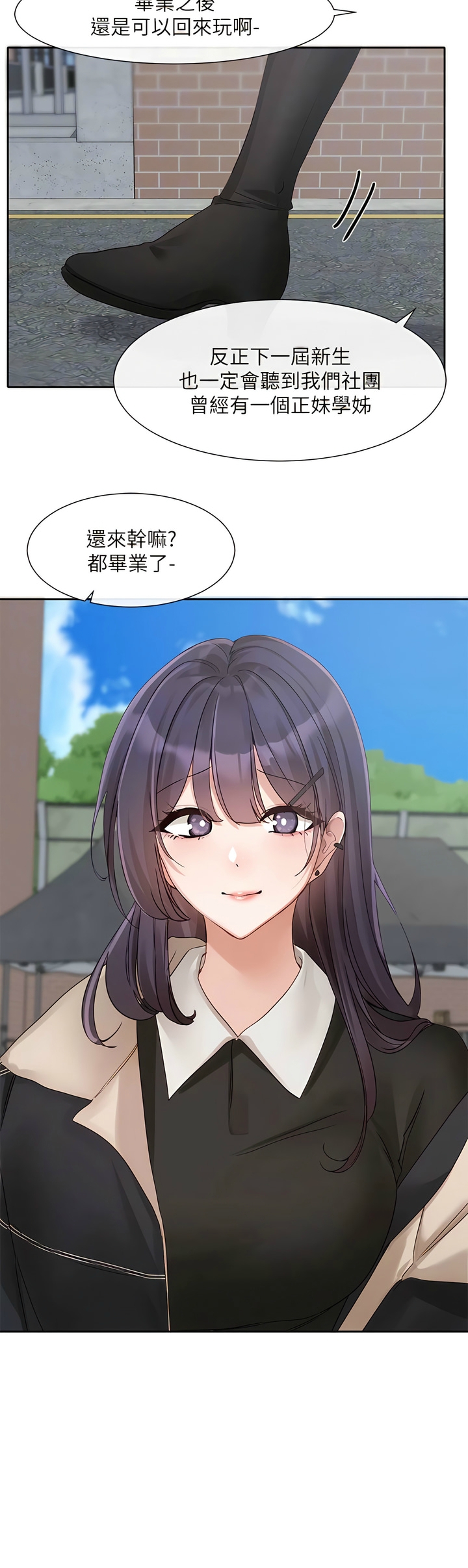 社团学姐/Circles 151-168 - Page 26