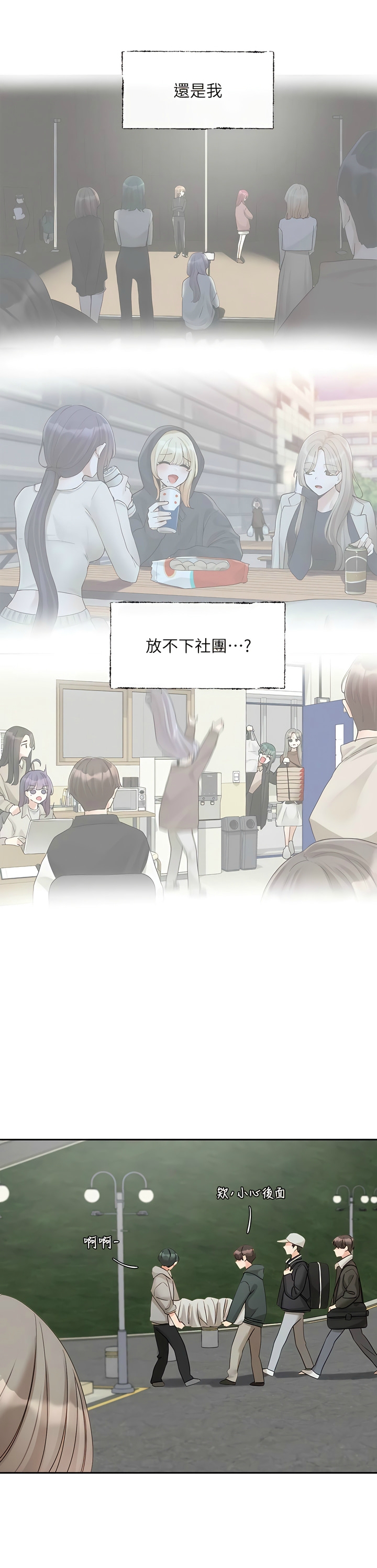 社团学姐/Circles 151-168 - Page 30