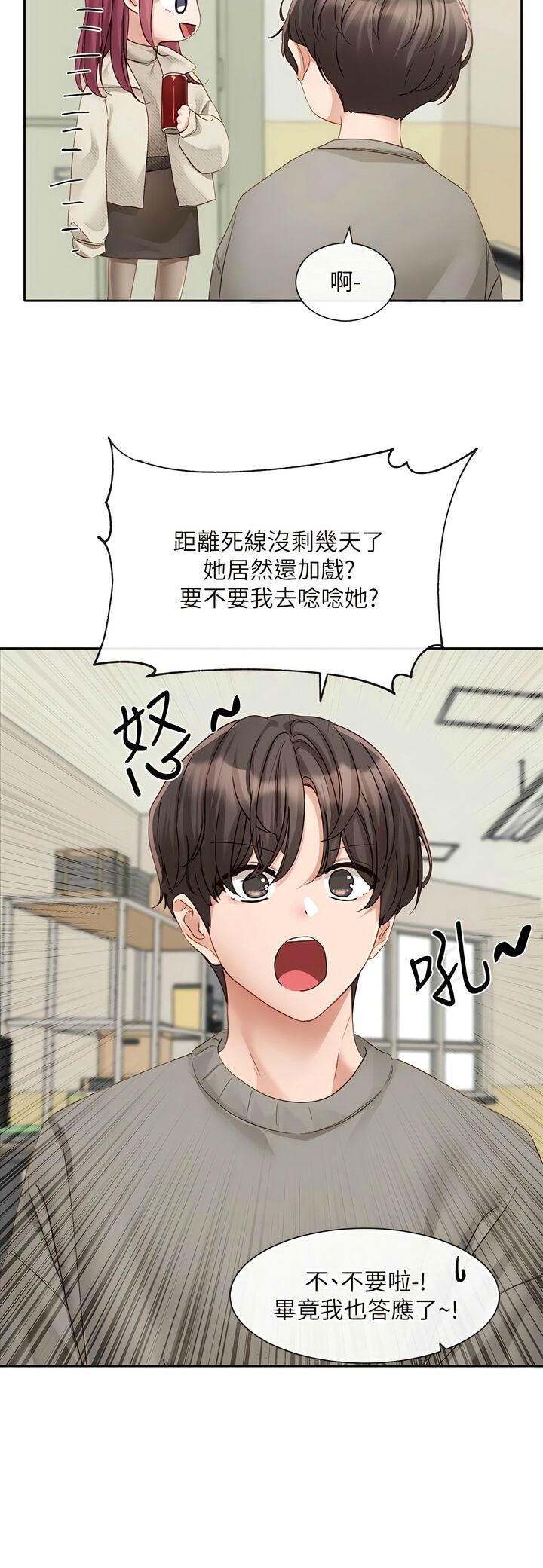 社团学姐/Circles 151-168 - Page 37