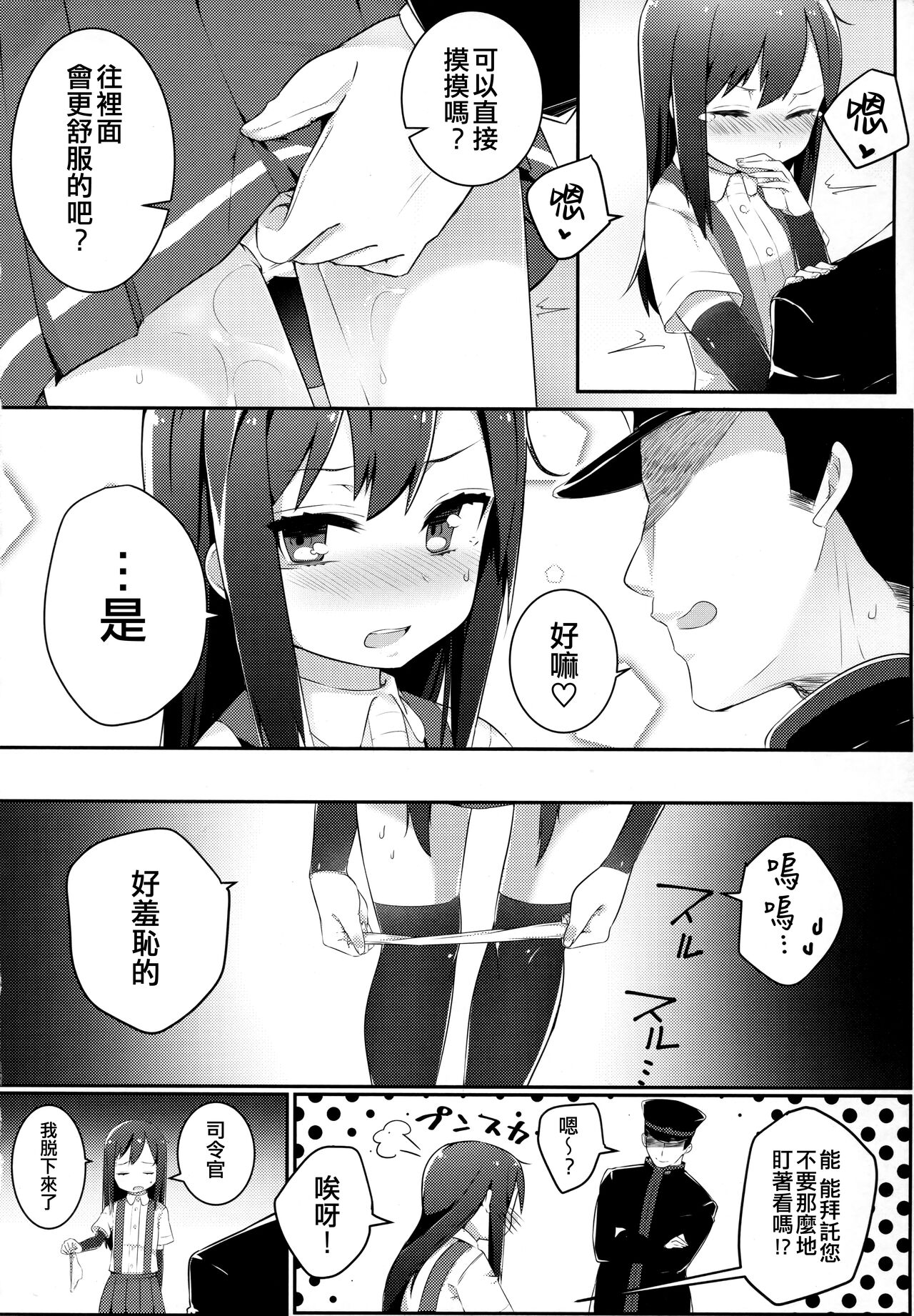 Sweets Home - Page 12