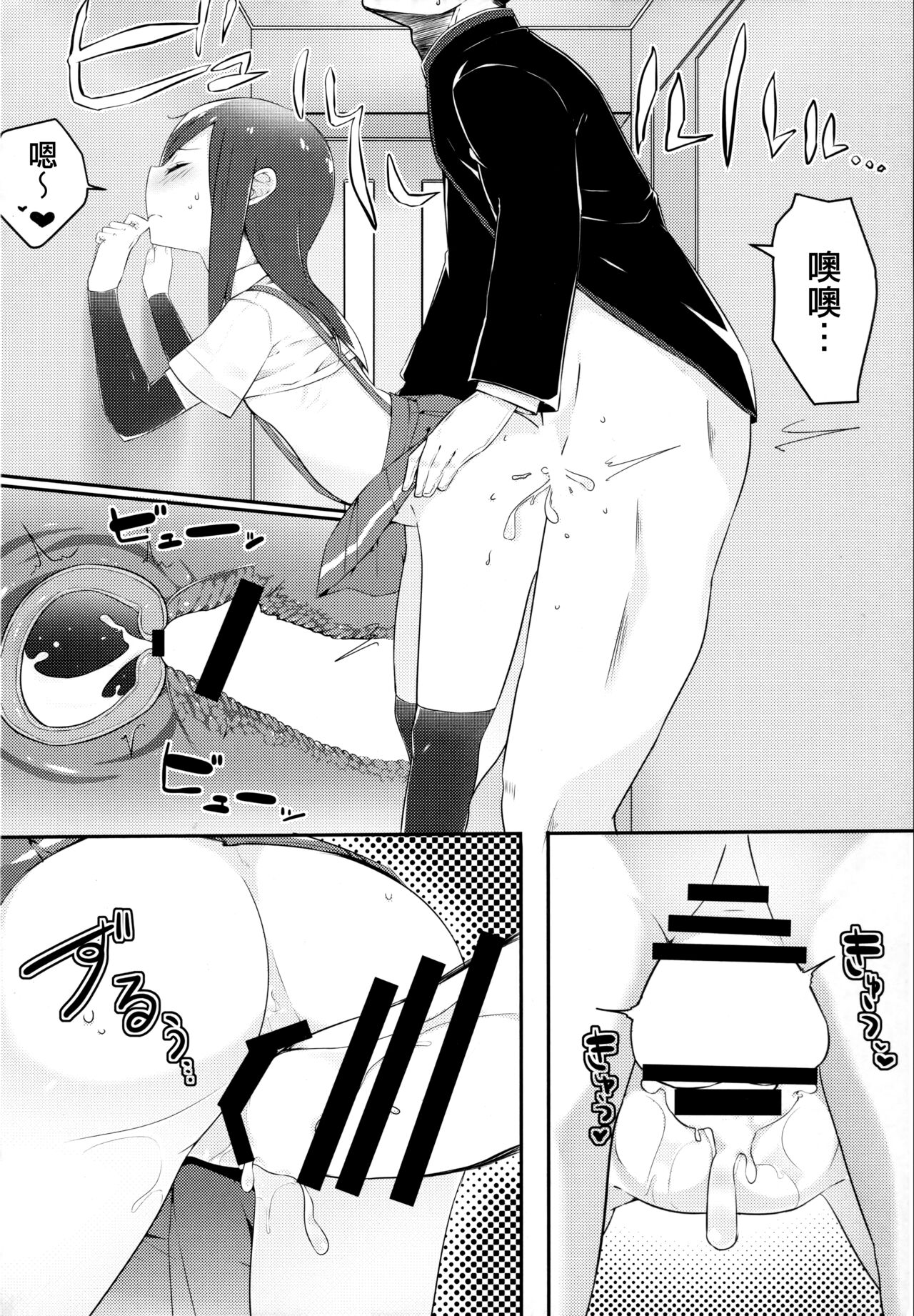 Sweets Home - Page 20