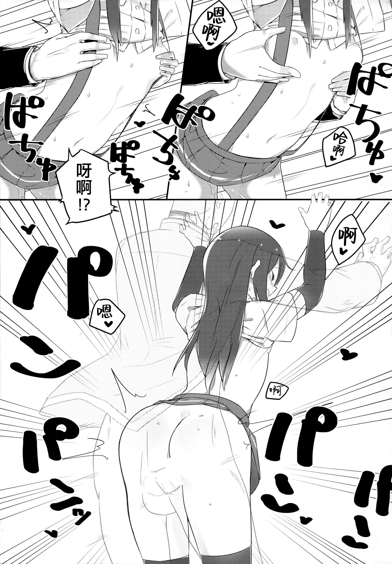 Sweets Home - Page 23
