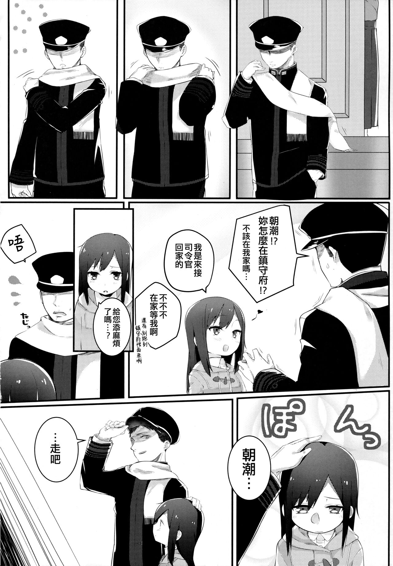 Sweets Home - Page 6