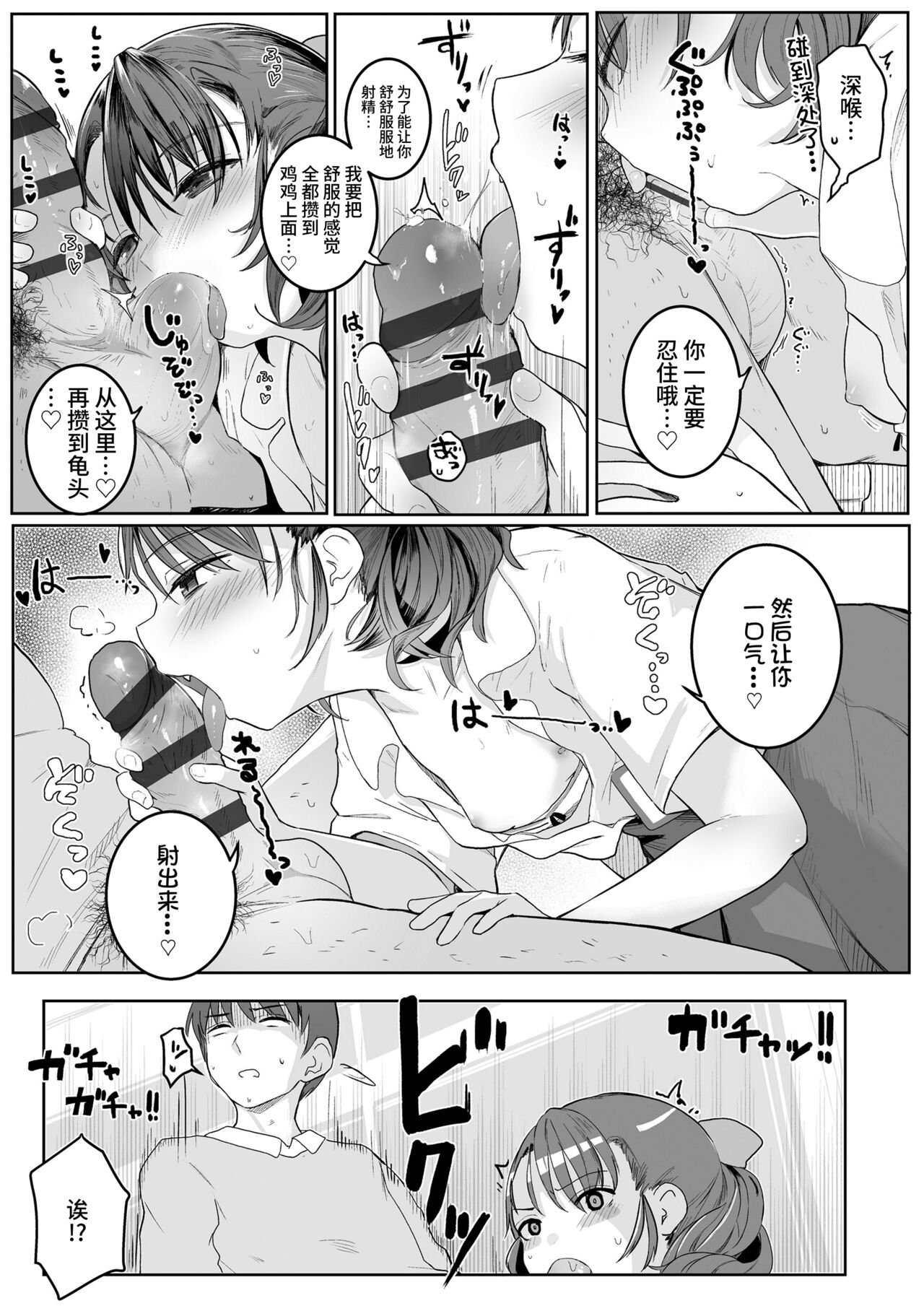 澪がしてあげる - Page 9