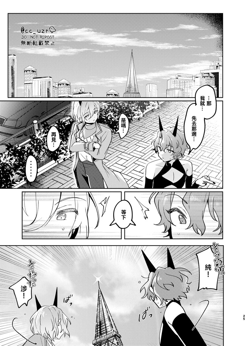 feelin’ up! - Page 24