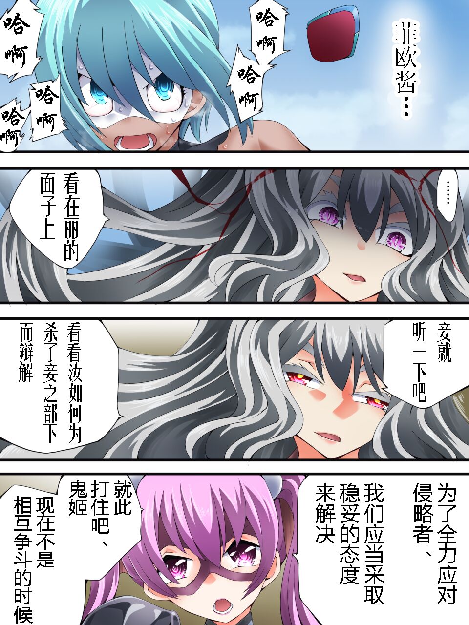 スーパーヒロイン誘拐陵○ ANOTHER TRY 06 ～鬼貌身転～ -（有条色狼汉化） - Page 16