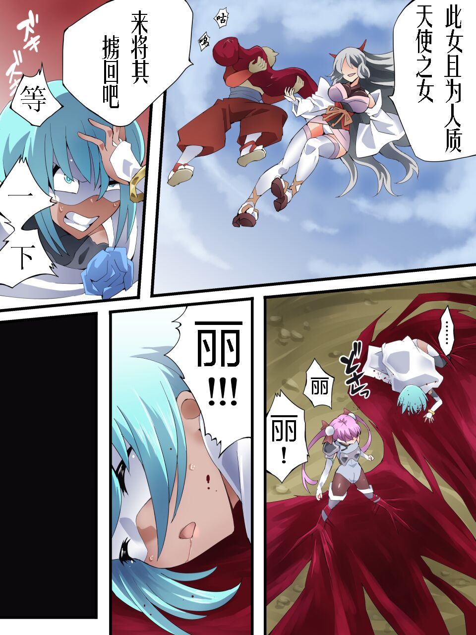 スーパーヒロイン誘拐陵○ ANOTHER TRY 06 ～鬼貌身転～ -（有条色狼汉化） - Page 20