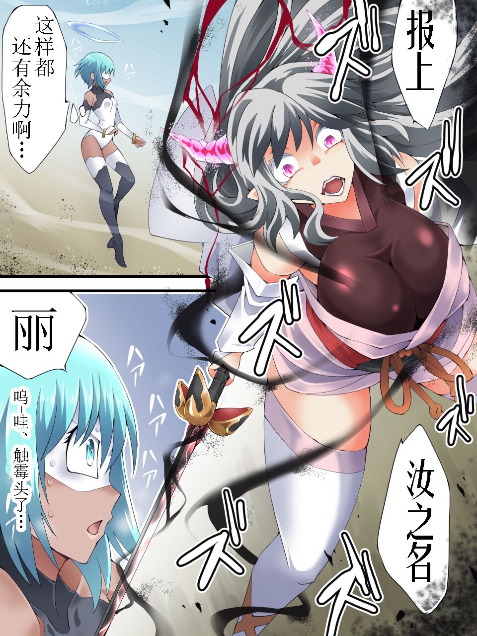 スーパーヒロイン誘拐陵○ ANOTHER TRY 06 ～鬼貌身転～ -（有条色狼汉化） - Page 9