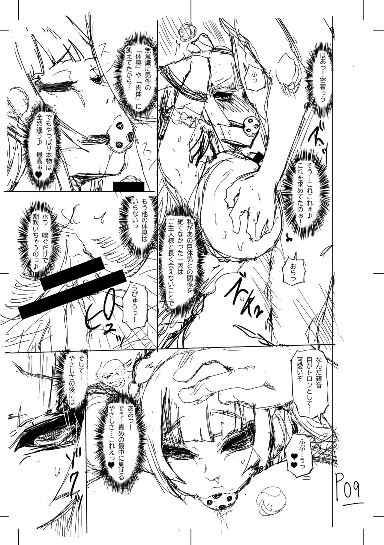 被虐願望〜自撮りマゾJDの日常 - Page 299