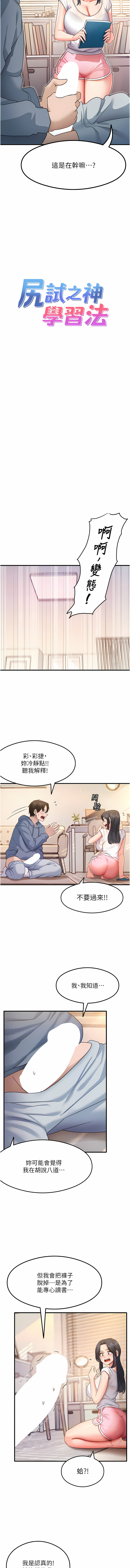 尻试之神学习法 | 尻試之神學習法 1-7 - Page 60