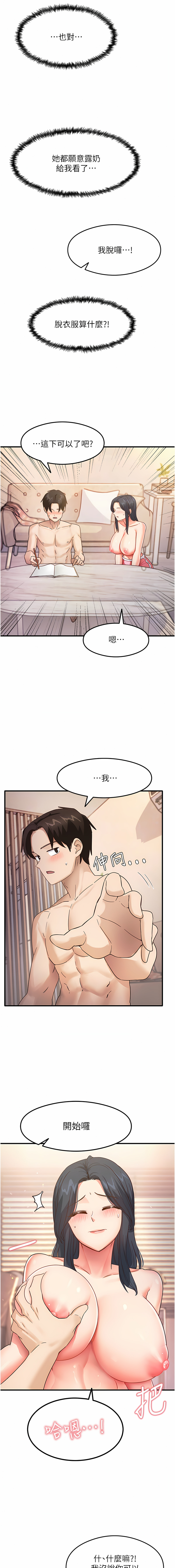 尻试之神学习法 | 尻試之神學習法 1-7 - Page 67
