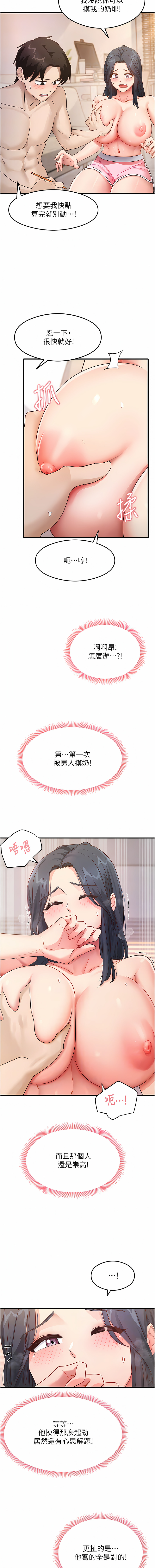 尻试之神学习法 | 尻試之神學習法 1-7 - Page 68
