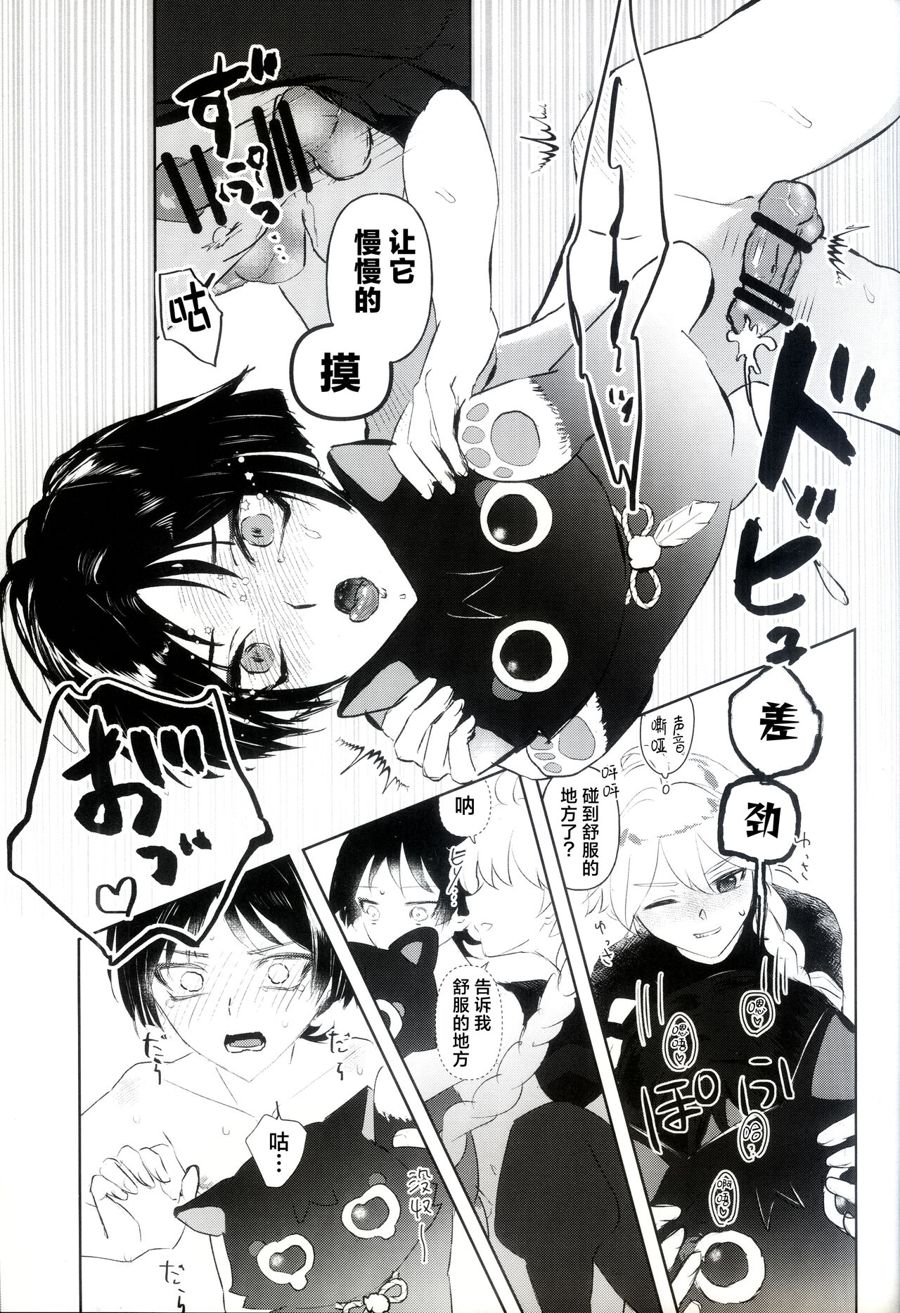 Kyousei Hatsujou - Page 12