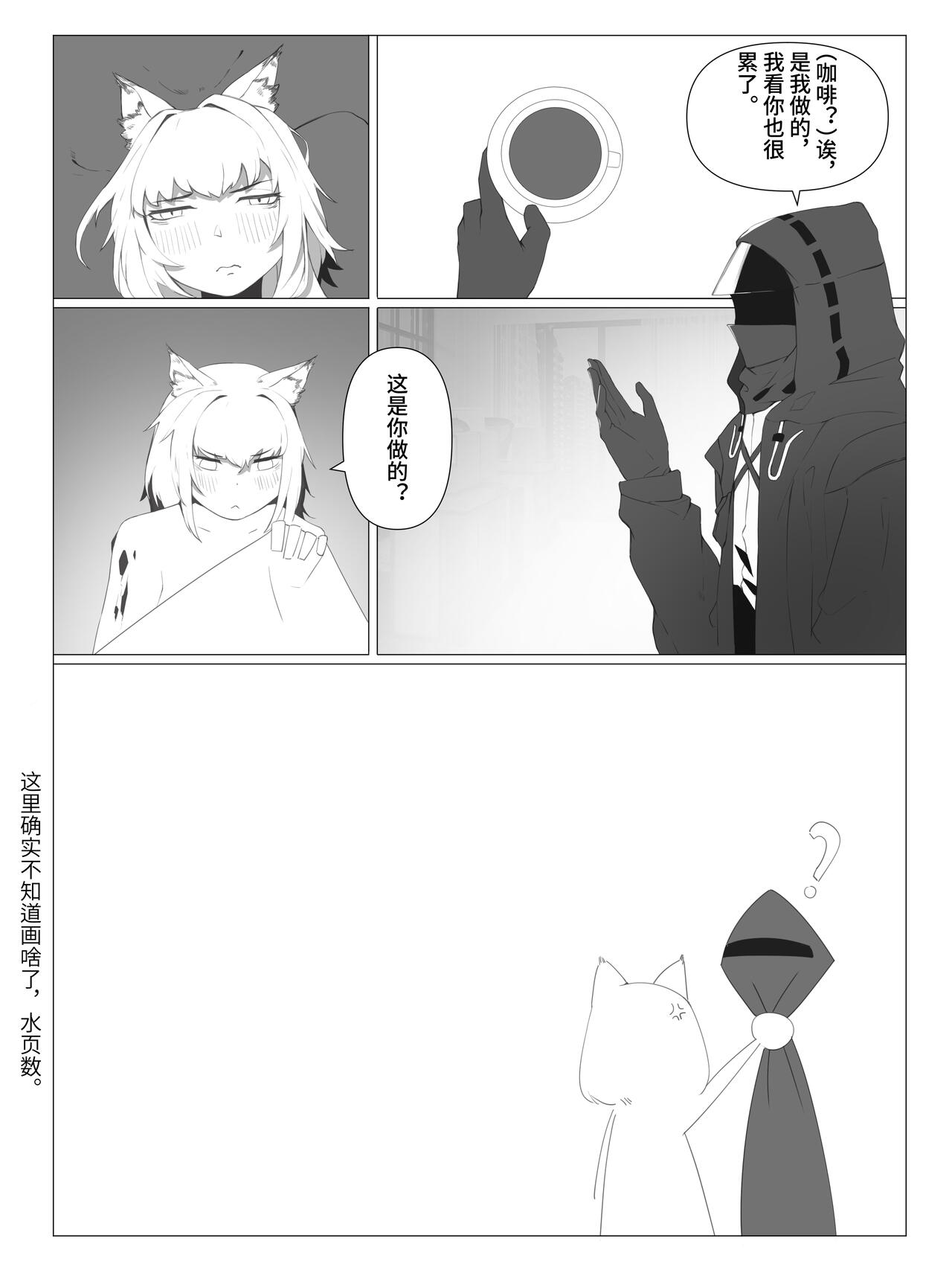 【灰鸟Shoebill】奇美拉爆发 - Page 12