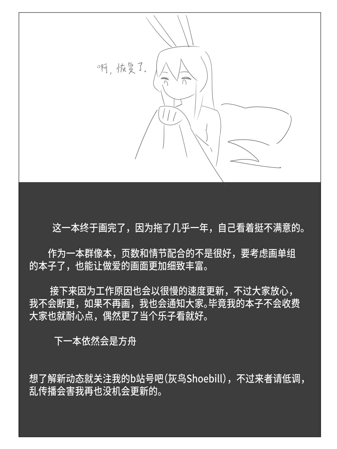 【灰鸟Shoebill】奇美拉爆发 - Page 17