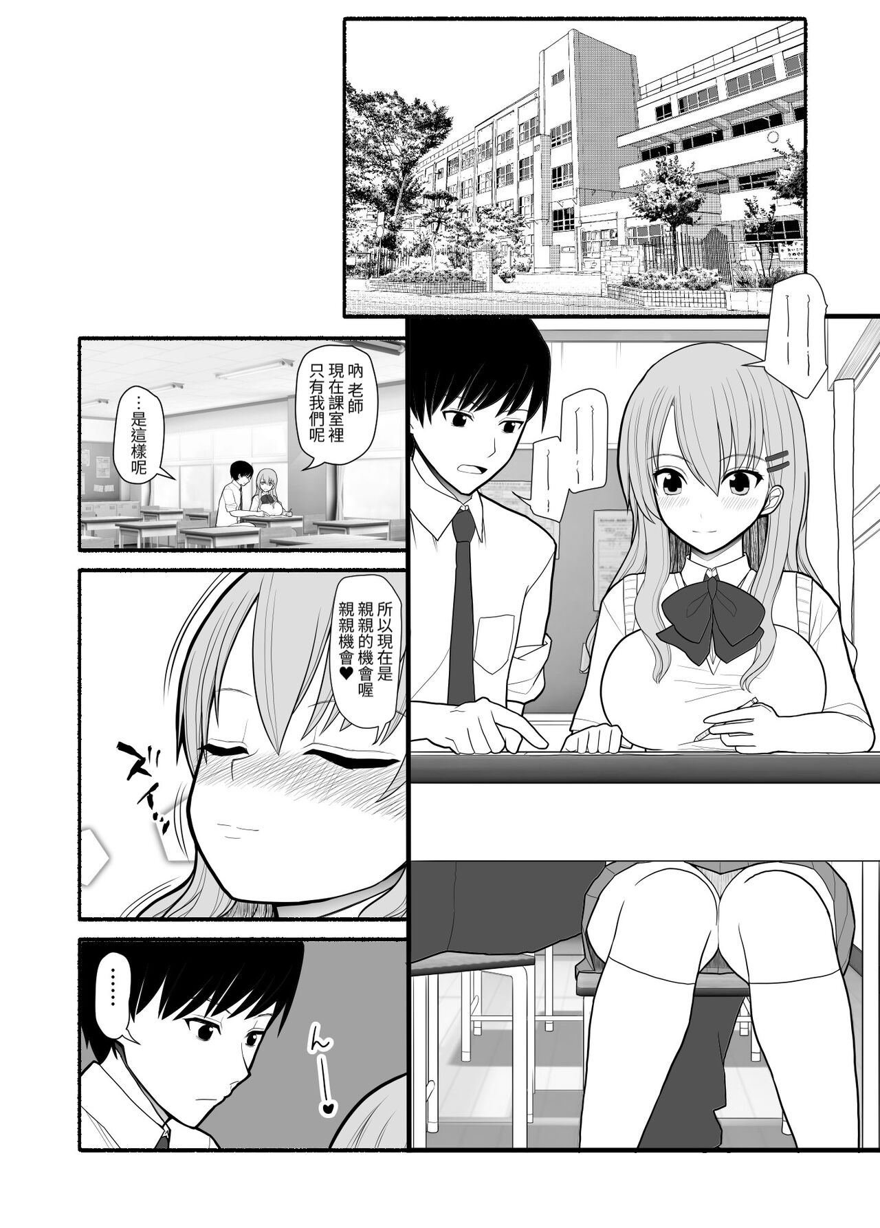 Irekawari Saiminjutsu - Page 2