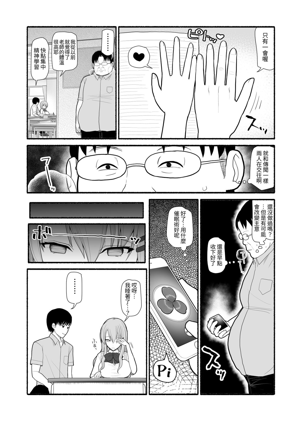 Irekawari Saiminjutsu - Page 4