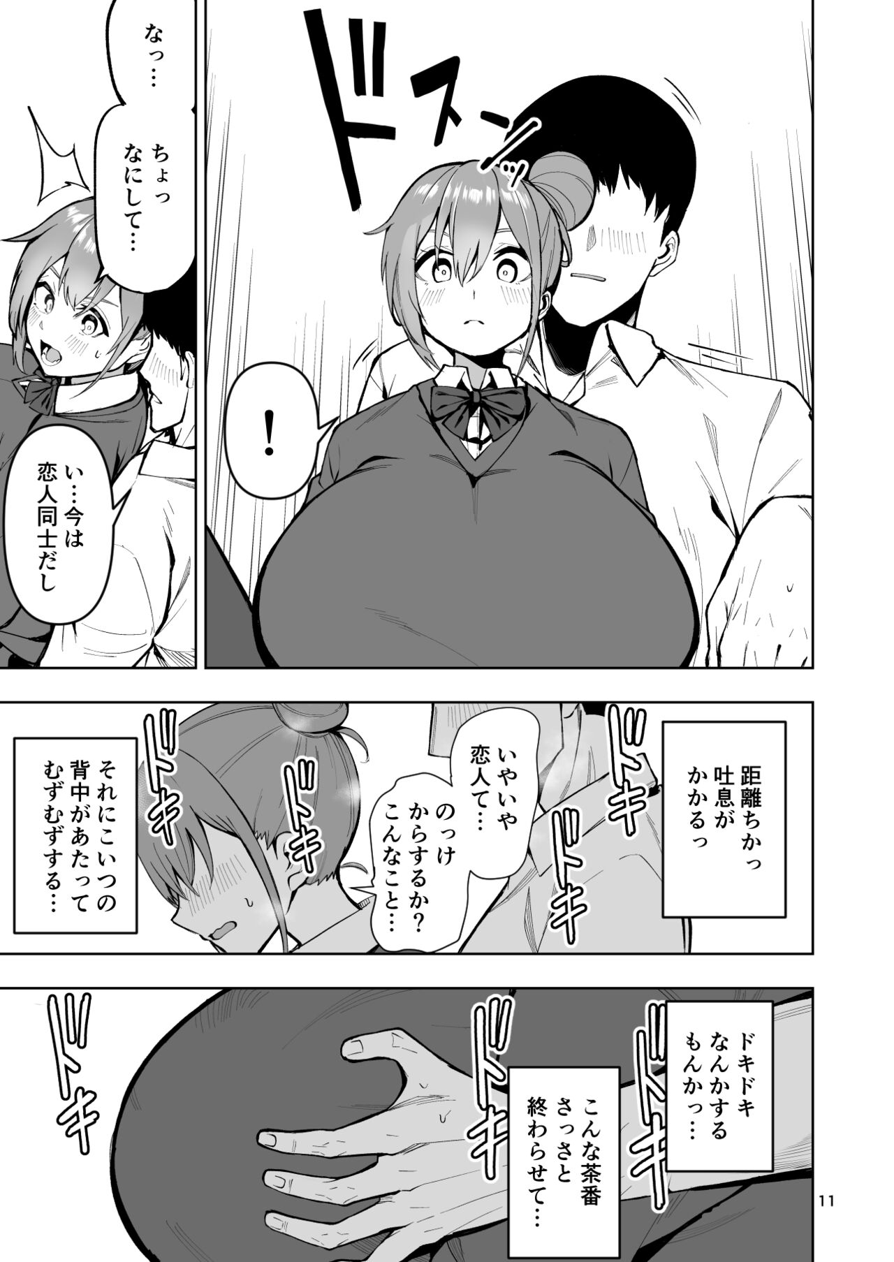 TS娘ヒカリちゃんはライバルなんかに負けない! - Page 12