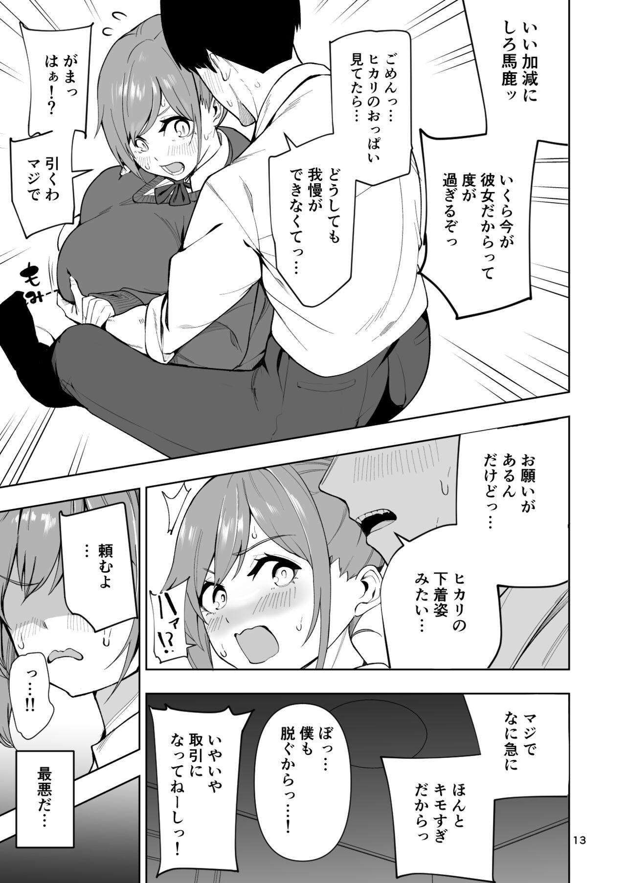TS娘ヒカリちゃんはライバルなんかに負けない! - Page 14