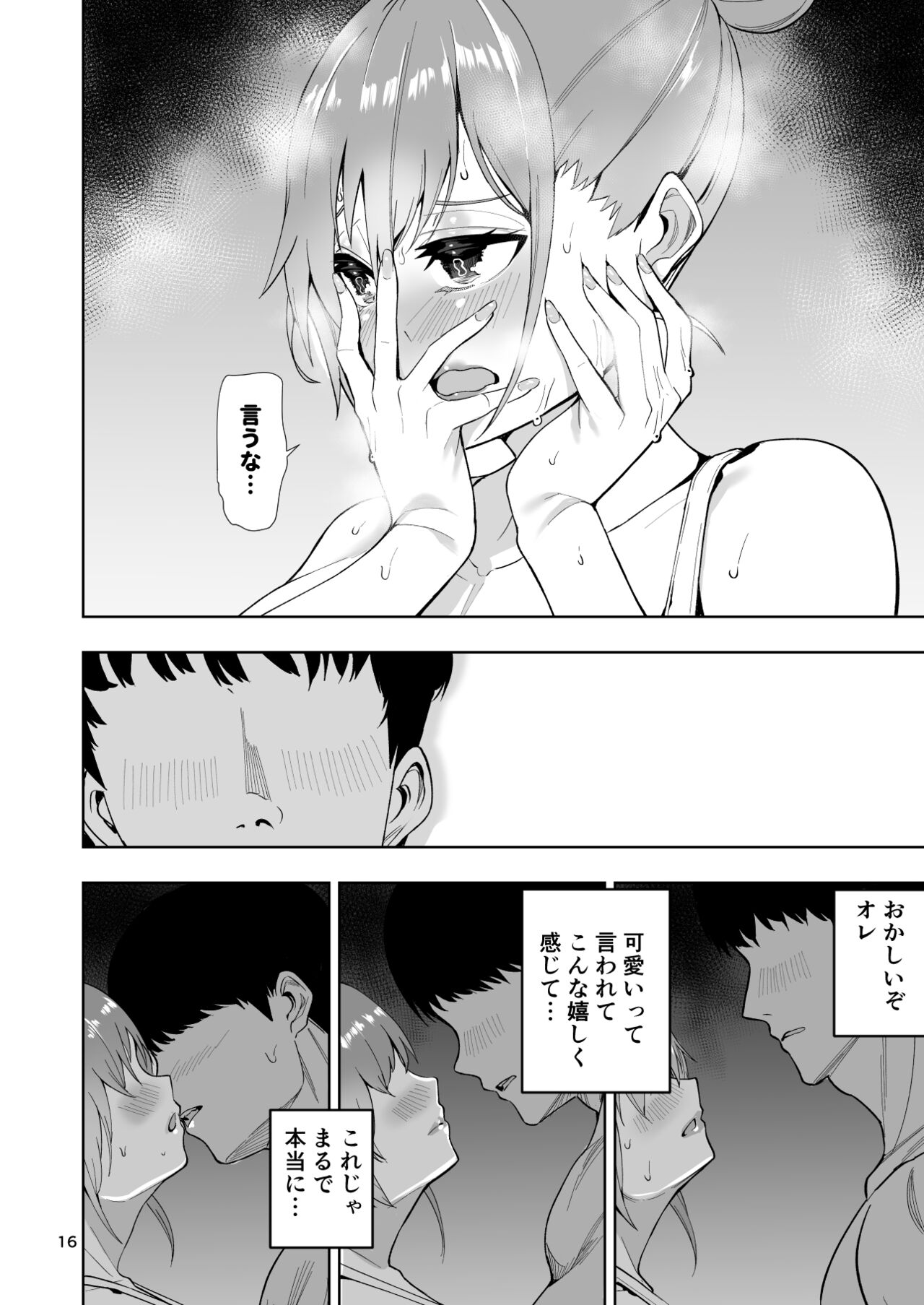 TS娘ヒカリちゃんはライバルなんかに負けない! - Page 17
