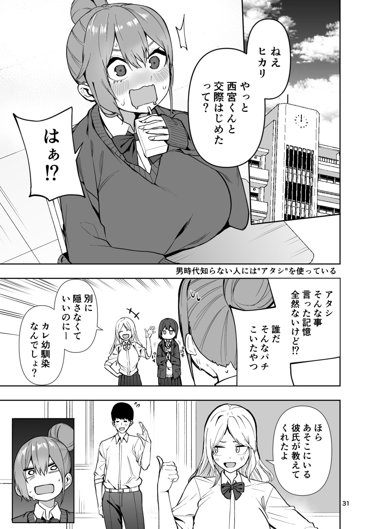 TS娘ヒカリちゃんはライバルなんかに負けない! - Page 32