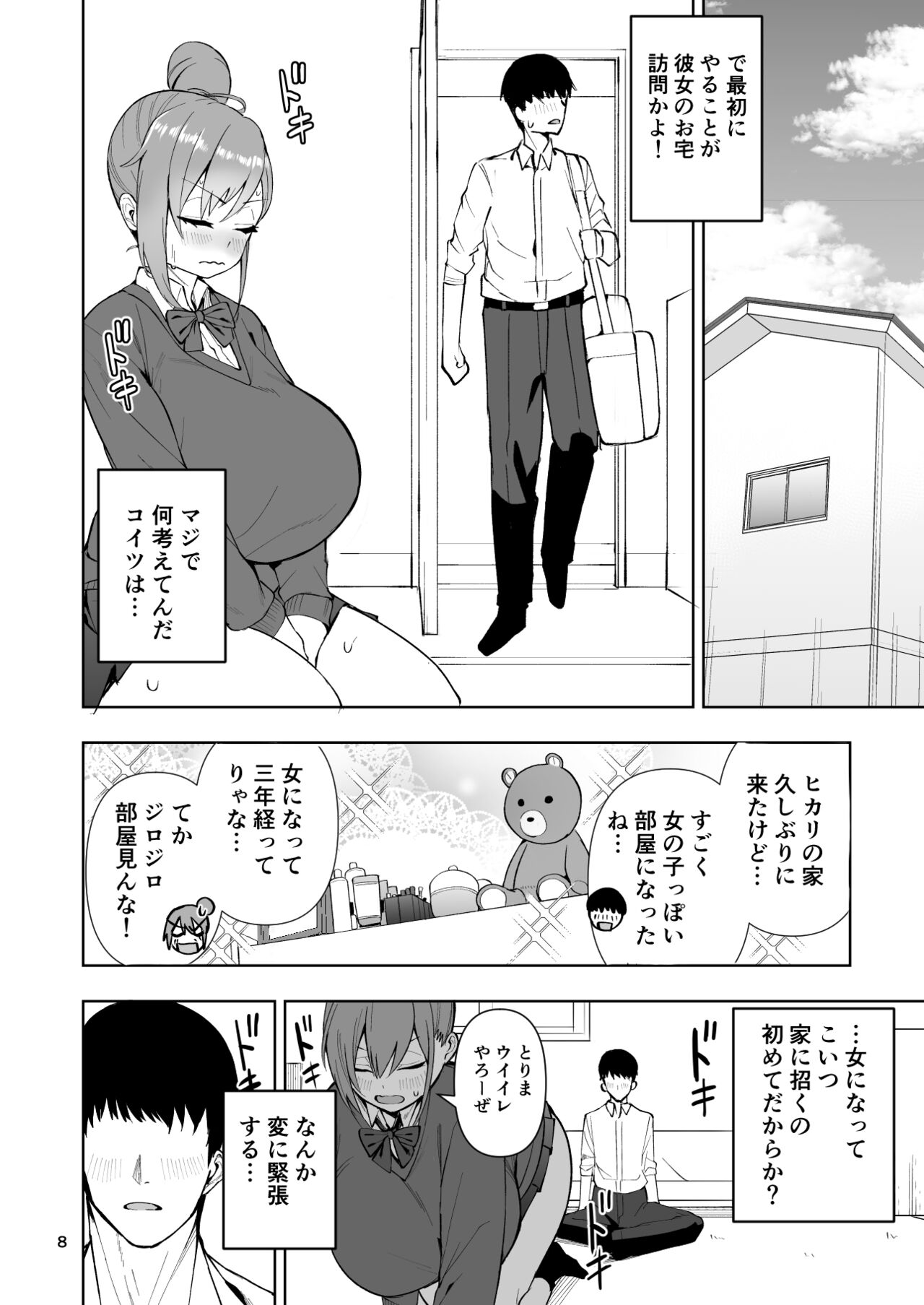 TS娘ヒカリちゃんはライバルなんかに負けない! - Page 9