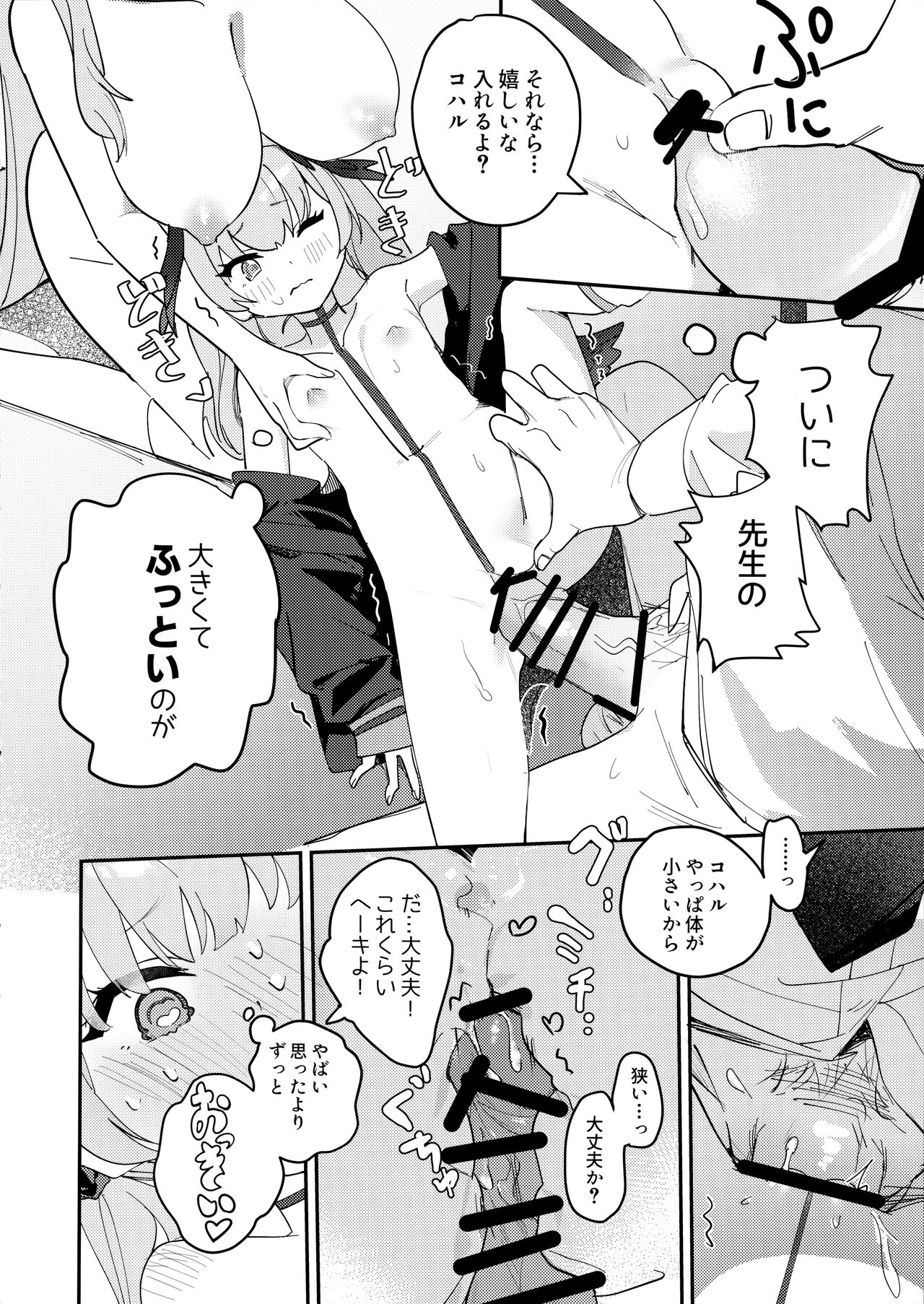 Michattanara - Page 13