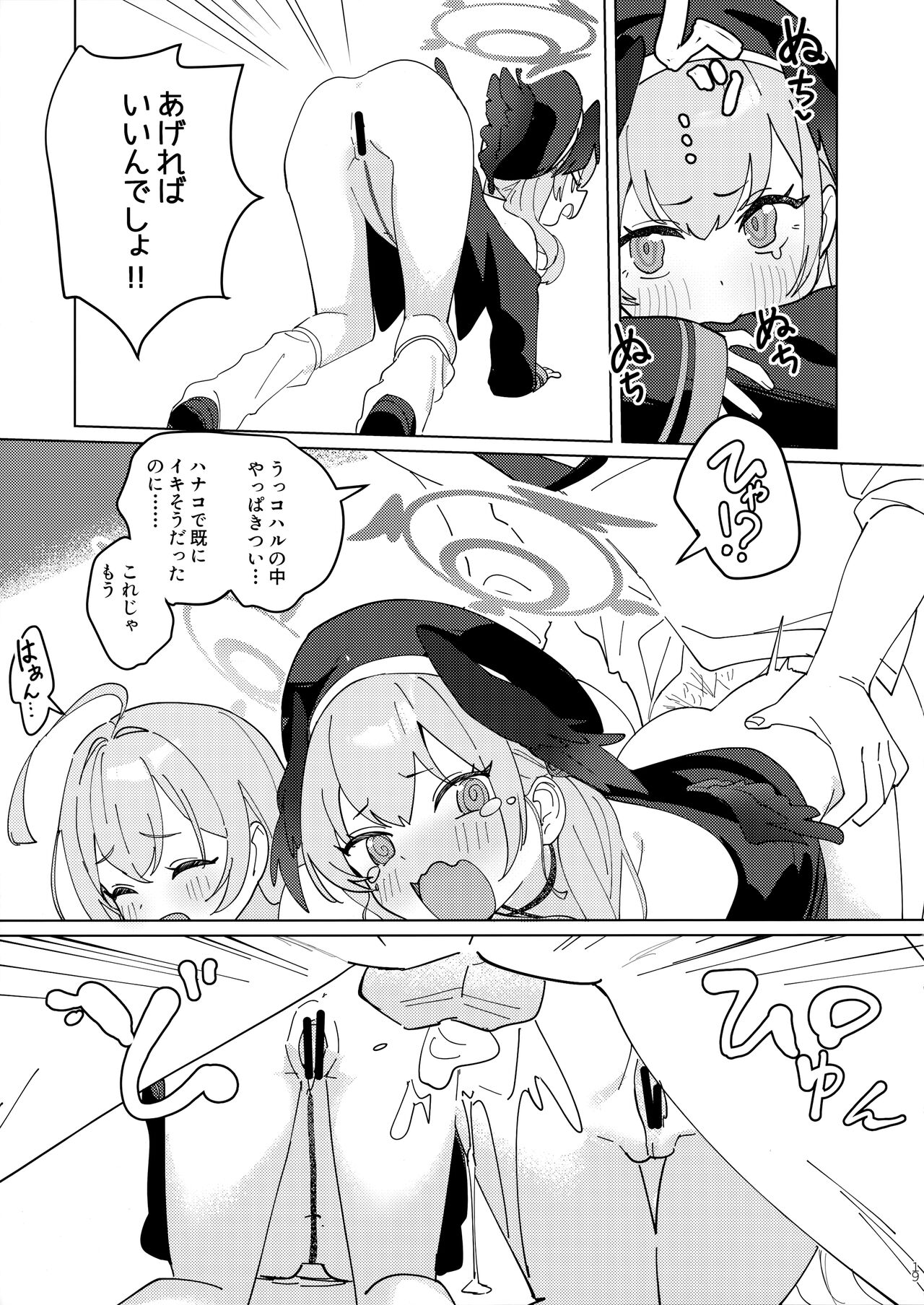 Michattanara - Page 18