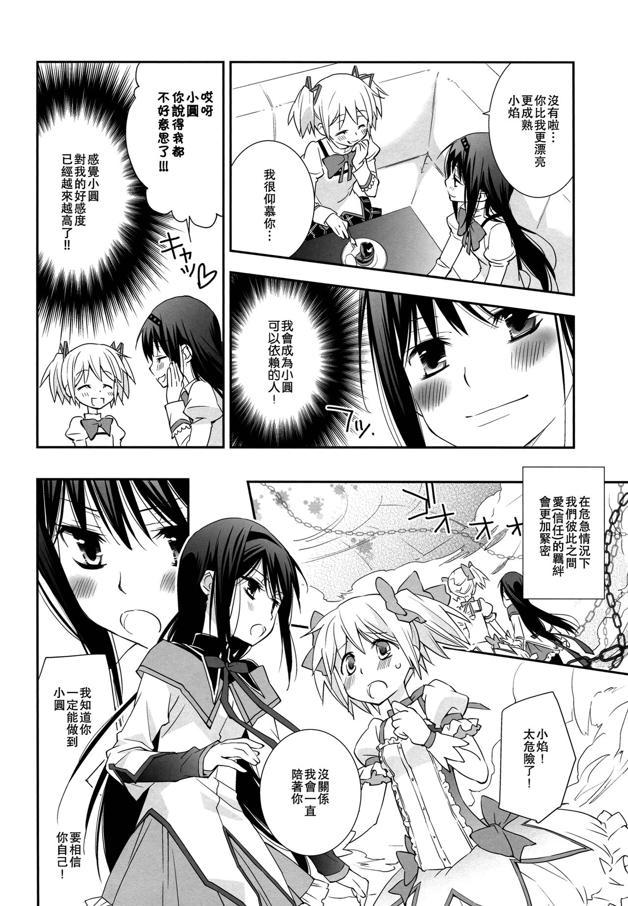 Daisuki dayo! 5 | 我喜歡你! 5 - Page 11