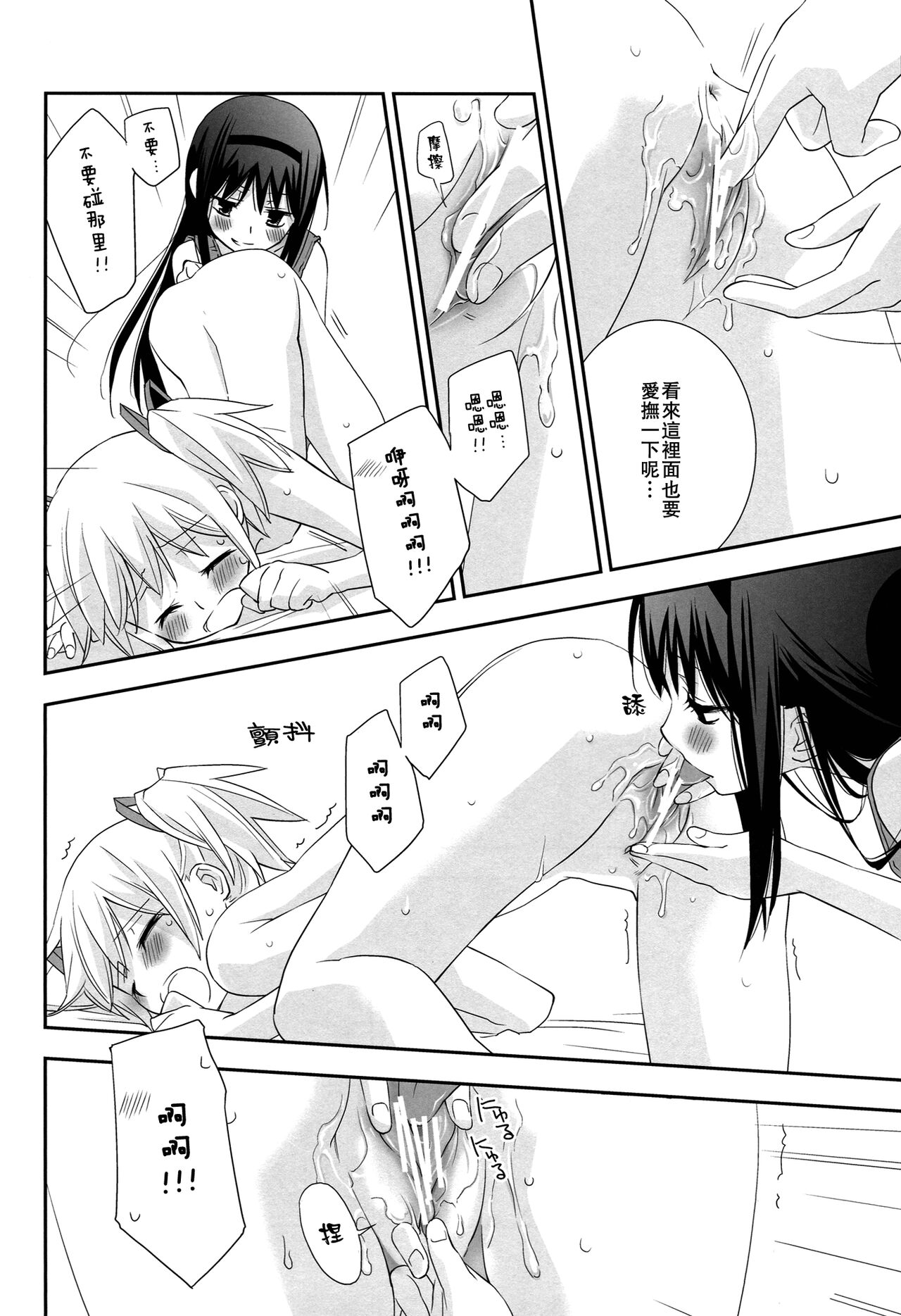 Daisuki dayo! 5 | 我喜歡你! 5 - Page 17