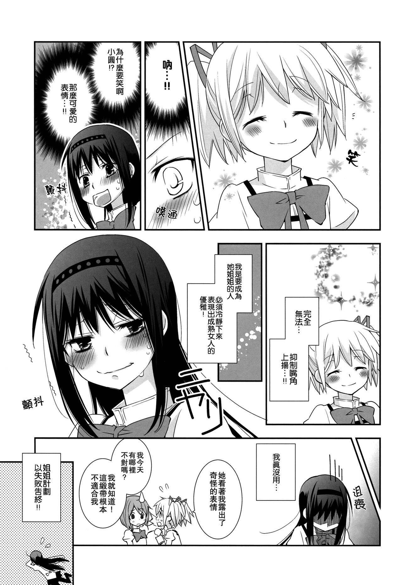 Daisuki dayo! 5 | 我喜歡你! 5 - Page 19