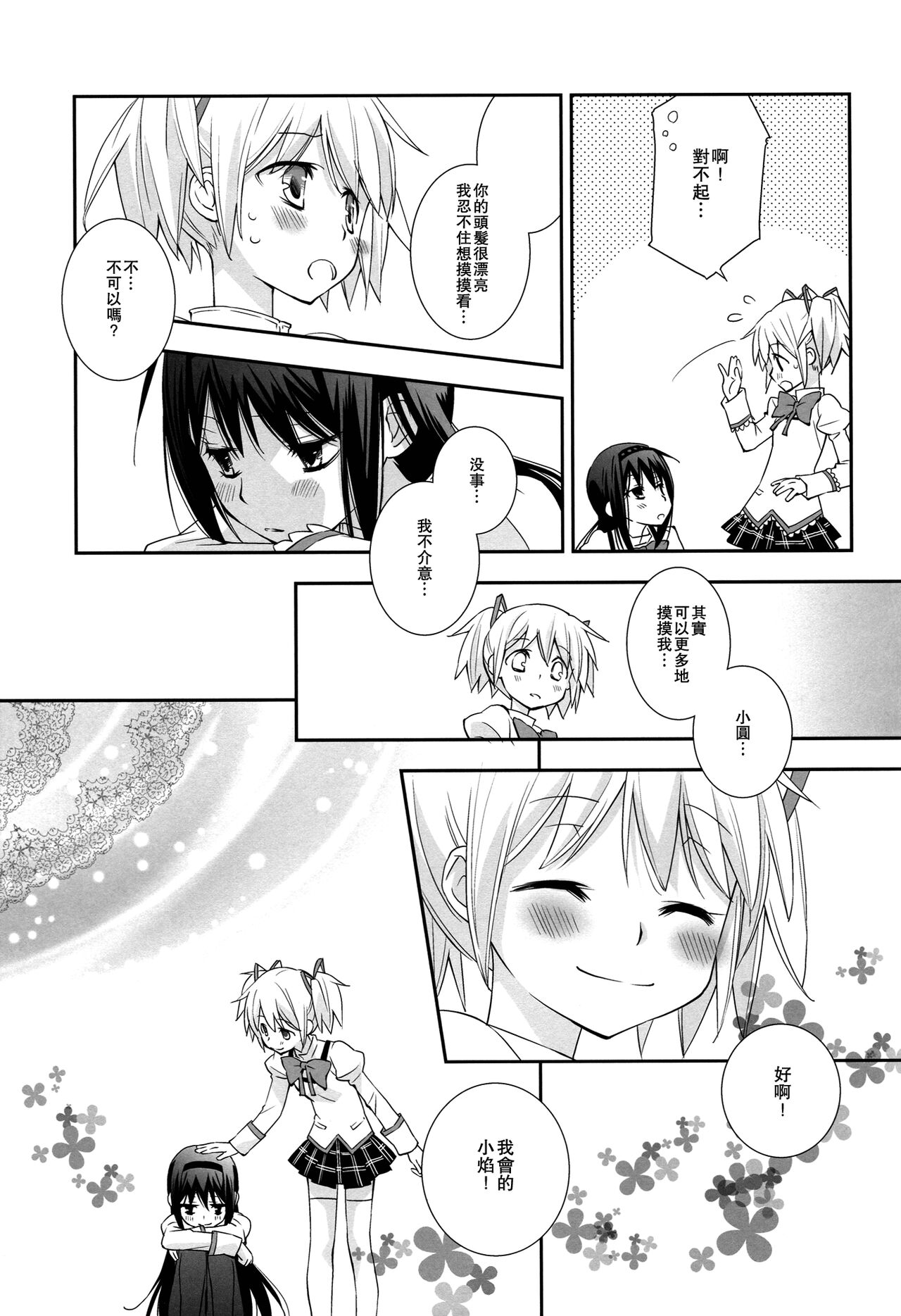 Daisuki dayo! 5 | 我喜歡你! 5 - Page 21