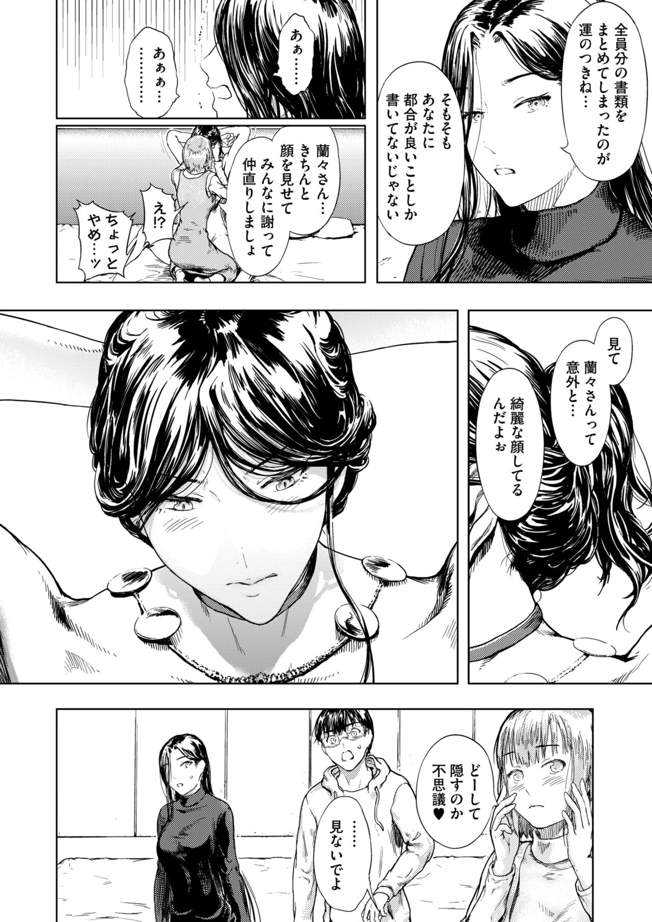 COMIC HOTMiLK Koime Vol. 46 - Page 25