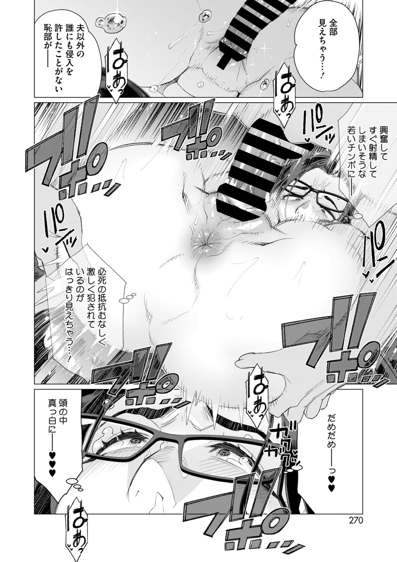 COMIC HOTMiLK Koime Vol. 46 - Page 265