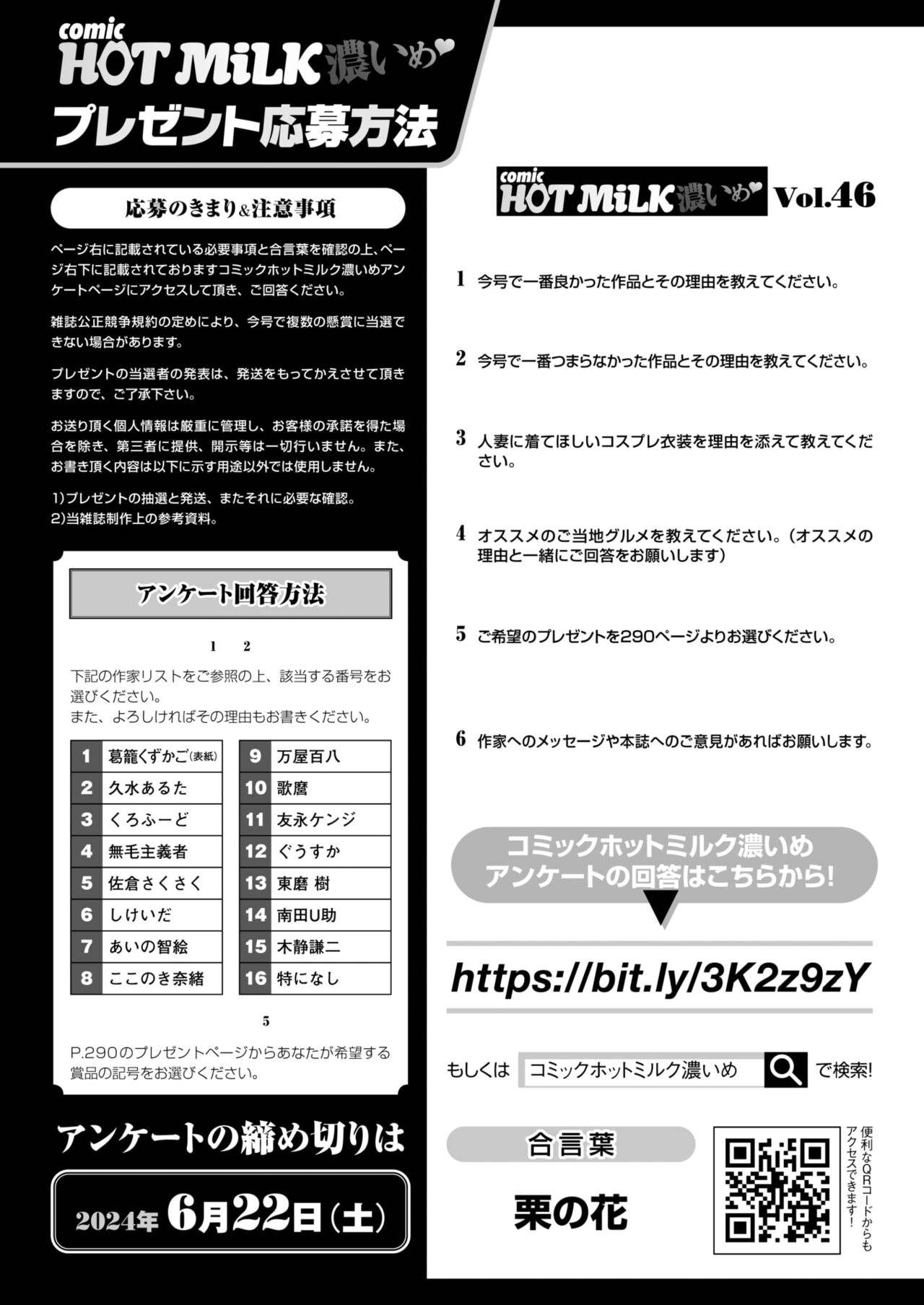 COMIC HOTMiLK Koime Vol. 46 - Page 276
