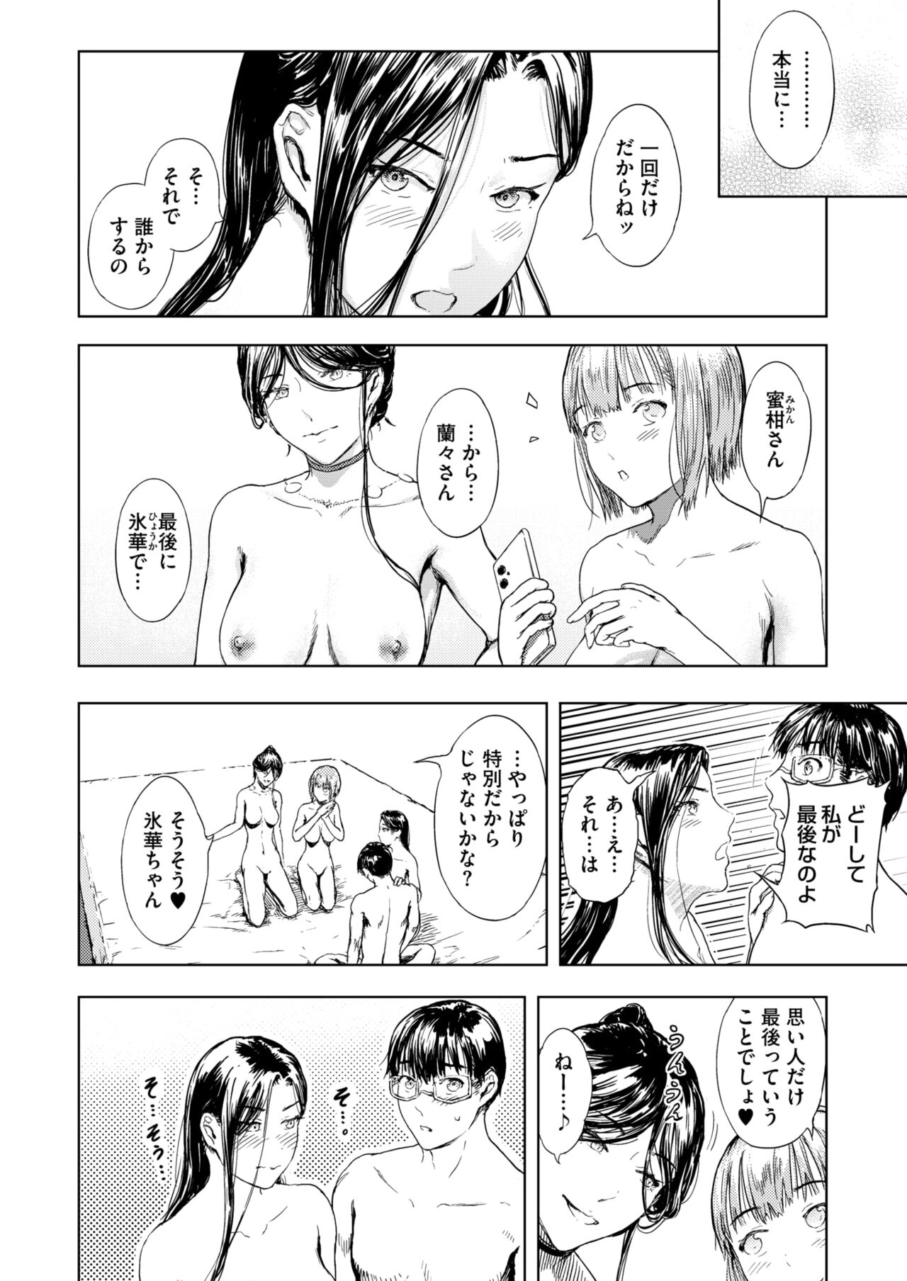 COMIC HOTMiLK Koime Vol. 46 - Page 37