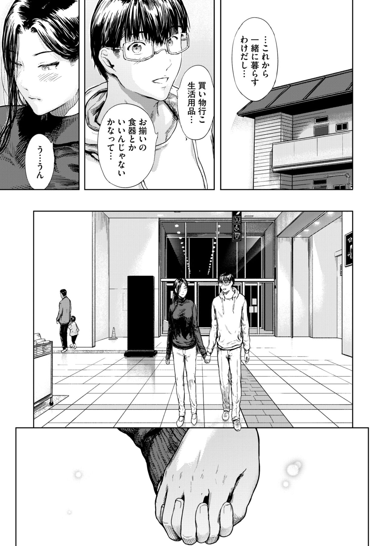 COMIC HOTMiLK Koime Vol. 46 - Page 46